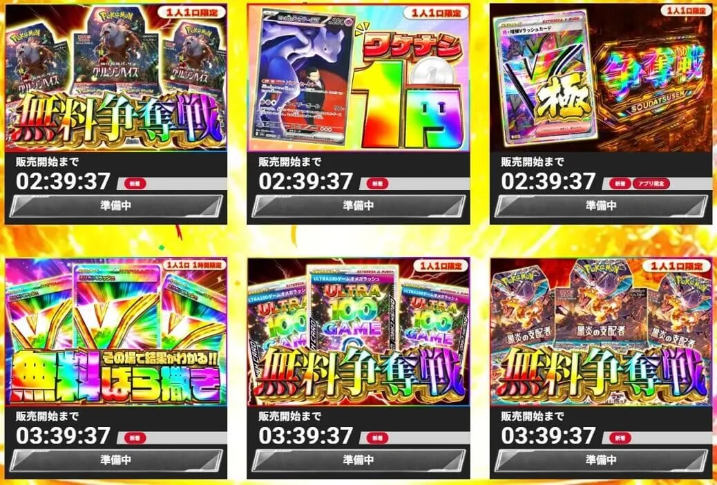 エクストレカ ばら撒き・争奪戦・ワケナシ1円
