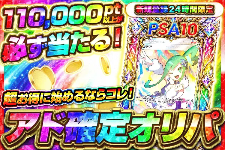 エクストレカ110,000pt確定オリパ