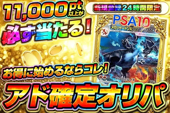 エクストレカ11,000pt確定オリパ