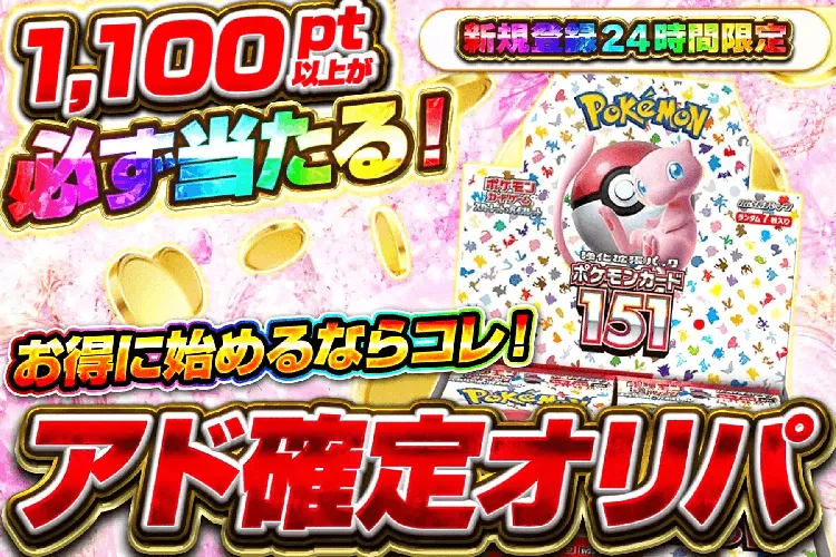 エクストレカ1,100pt確定オリパ