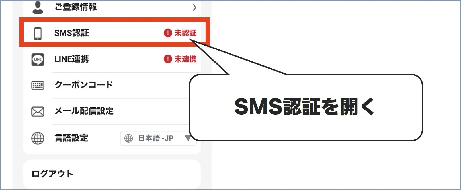 エクストレカSMS認証手順2