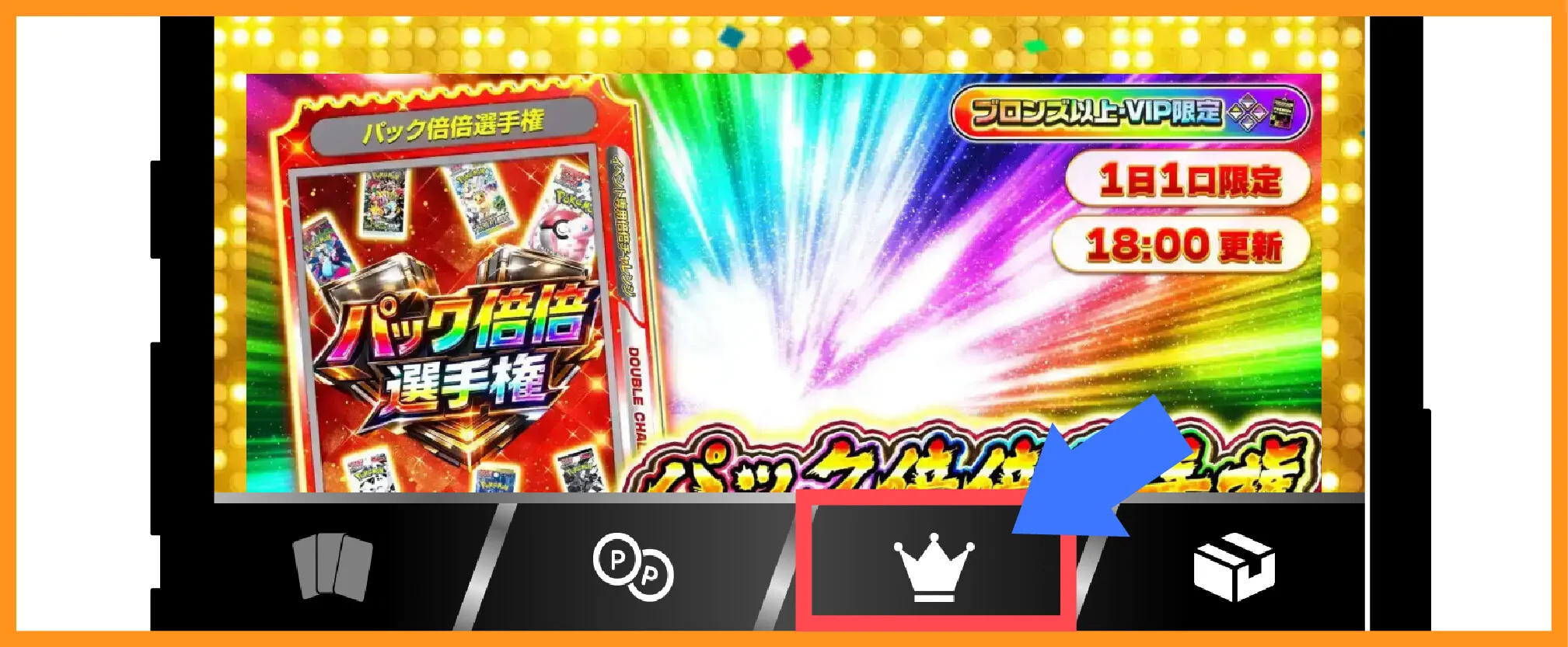 エクストレカVIPパス_登録方法1