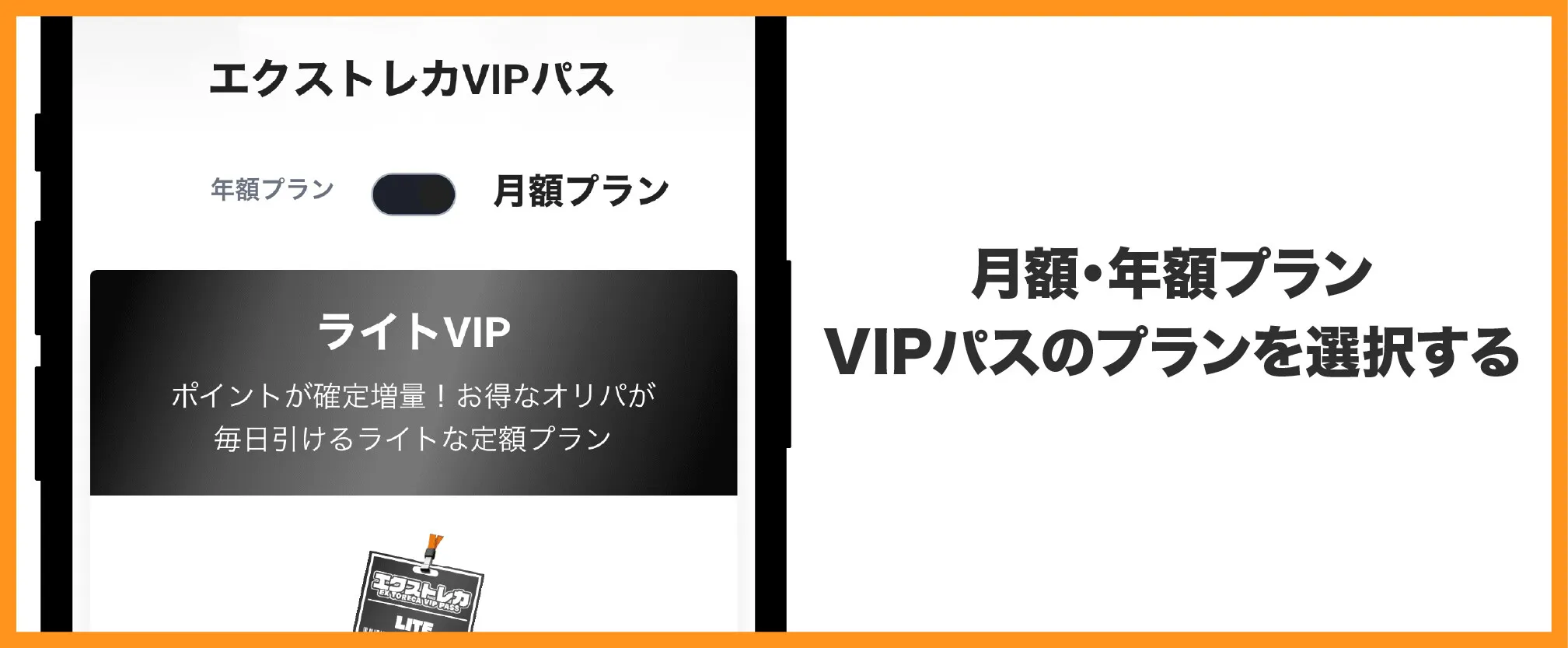 エクストレカVIPパス_登録方法2