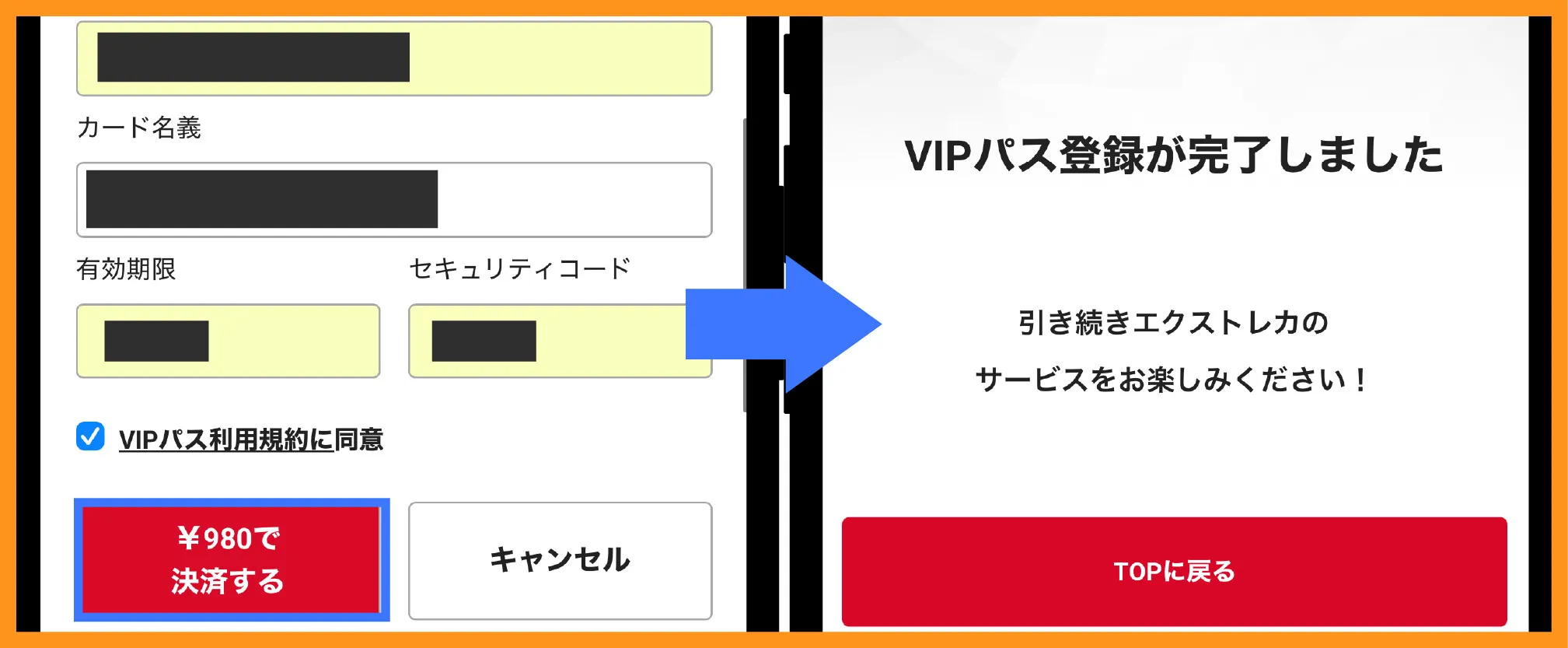 エクストレカVIPパス_登録方法3