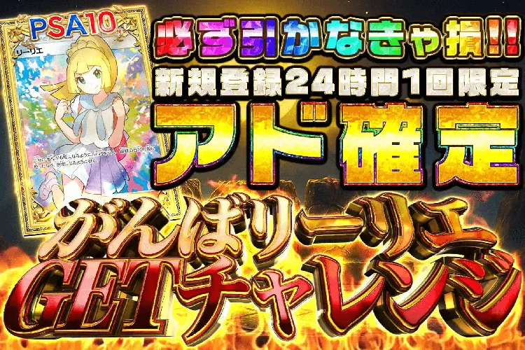 エクストレカがんばリーリエGETチャレンジ