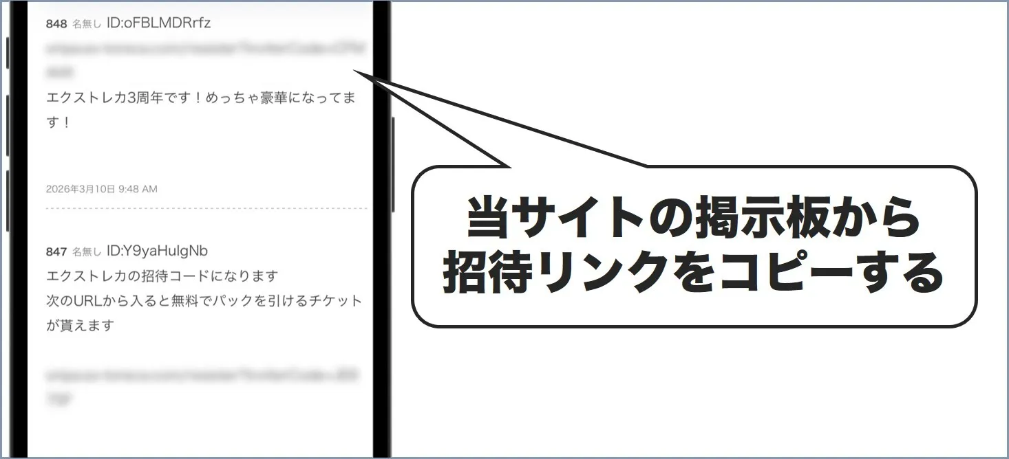 エクストレカチケット4枚獲得する手順1
