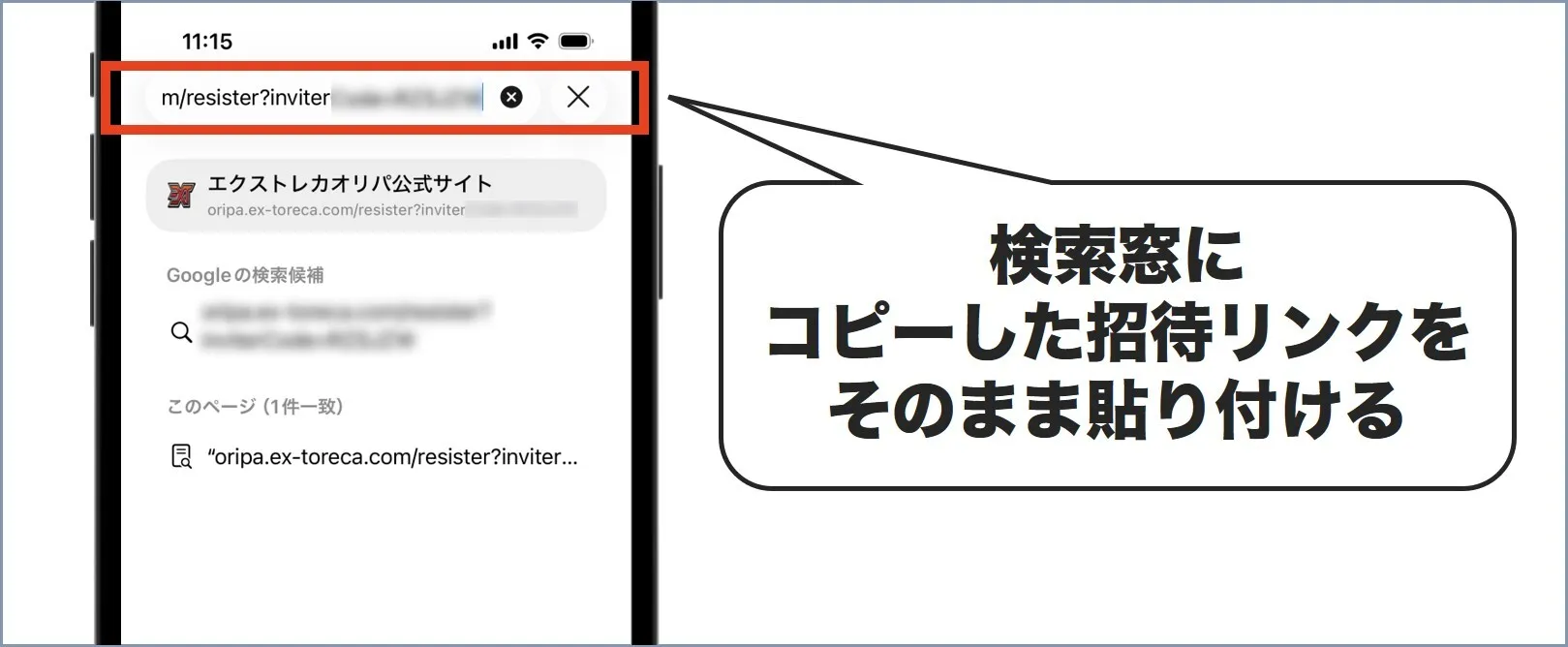 エクストレカチケット4枚獲得する手順2