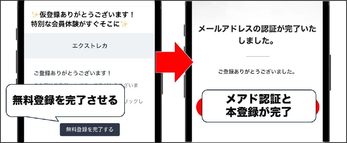 エクストレカチケット4枚獲得する手順4