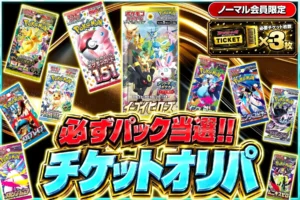 エクストレカチケットオリパ2