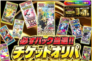 エクストレカチケットオリパ3