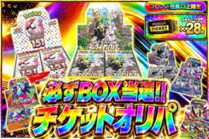 エクストレカチケットオリパ4