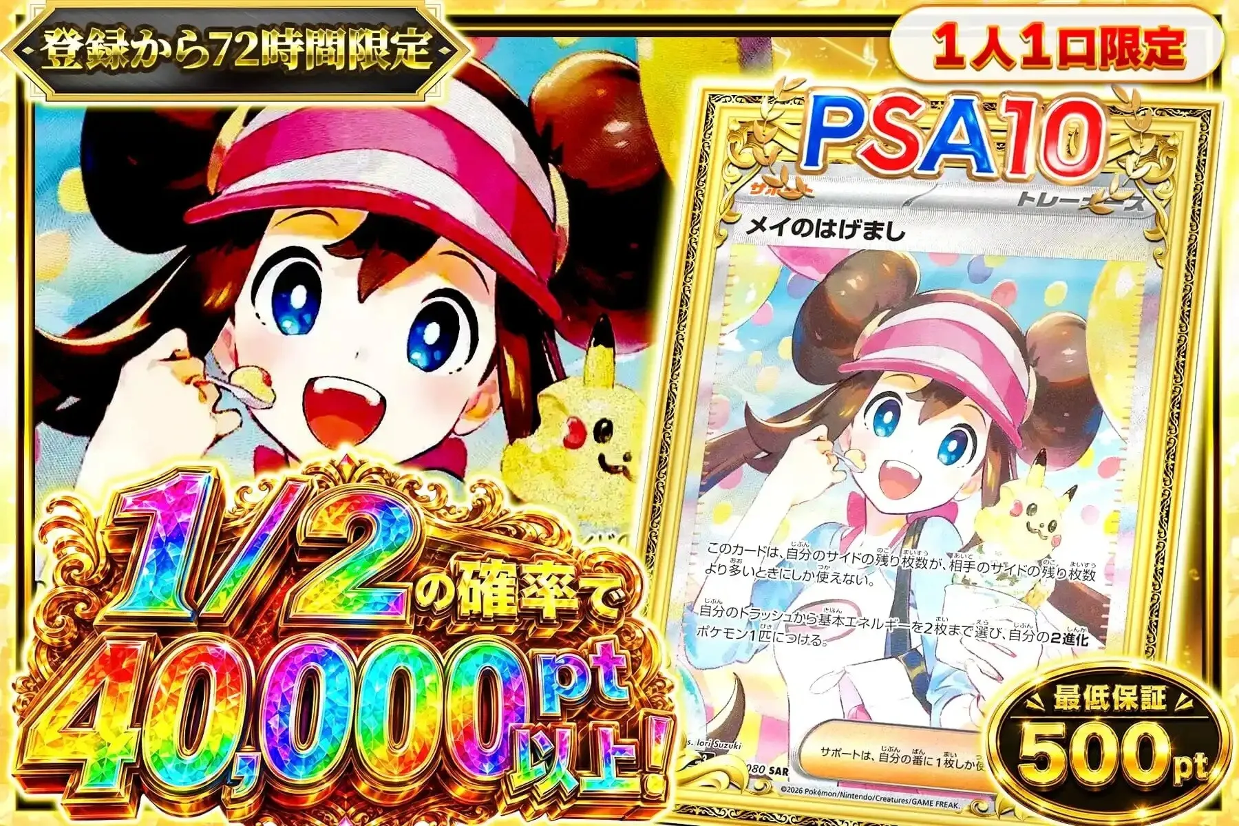 エクストレカニブイチポイントオリパ