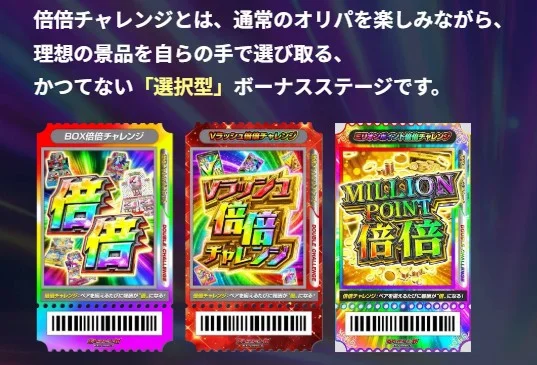 エクストレカ倍々チャレンジ