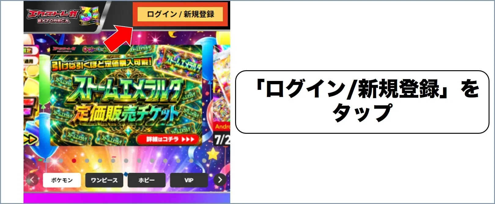 エクストレカ登録方法1
