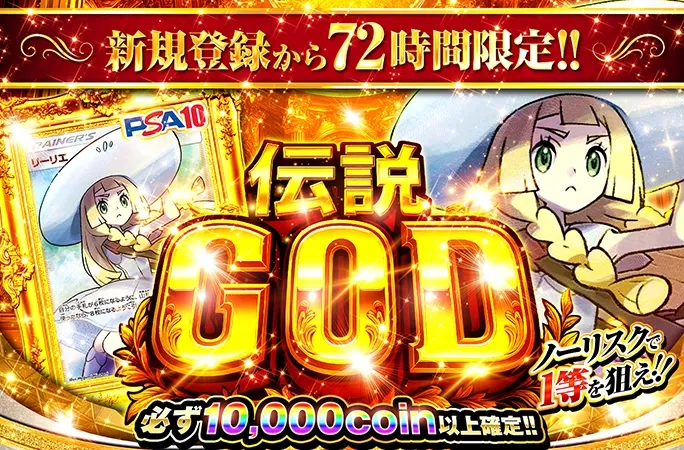 オリくじ 有償コイン限定ガチャ