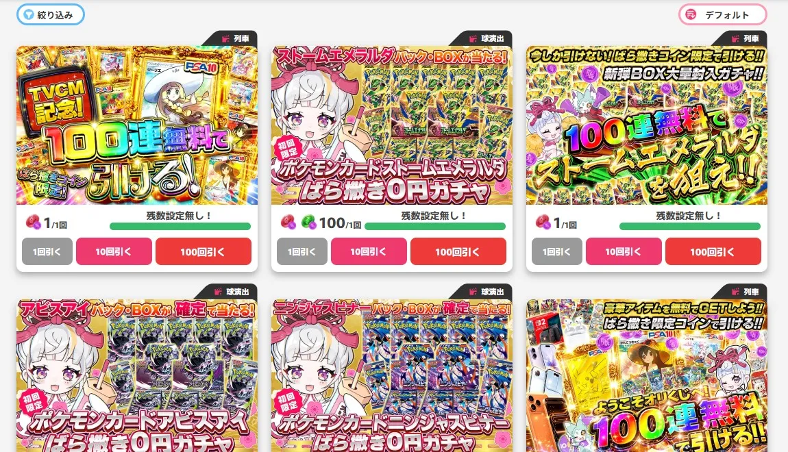 オリくじのばら撒き限定ガチャが引ける