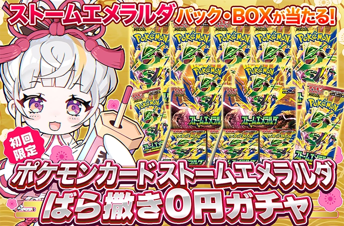 オリくじストームエメラルダばら撒きガチャ