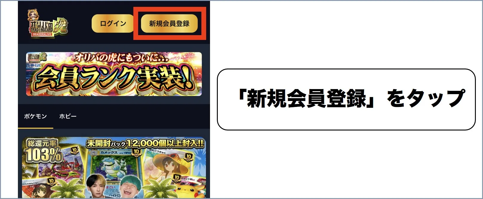 オリパの虎手順1