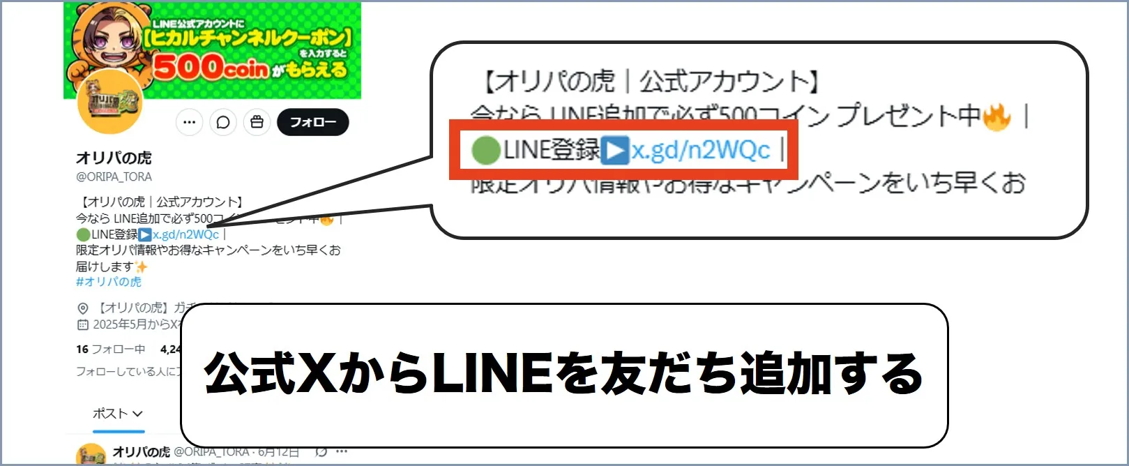 オリパの虎手順4
