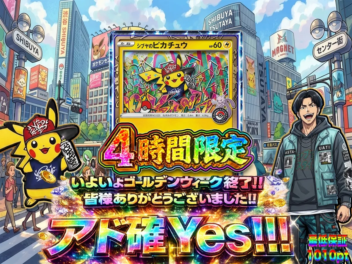 オリパイエス アド確ガチャ