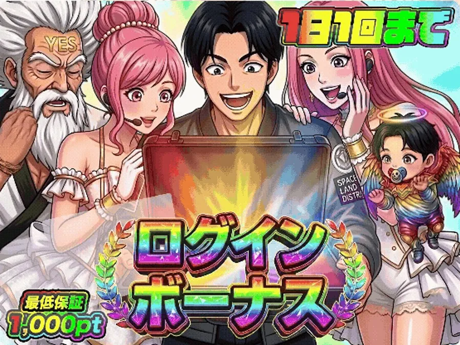 オリパイエスログインボーナス