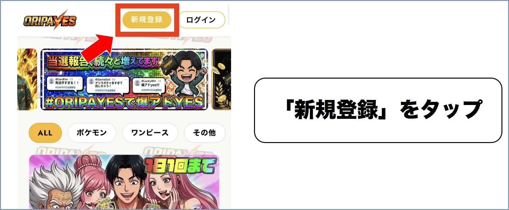 オリパイエス手順1