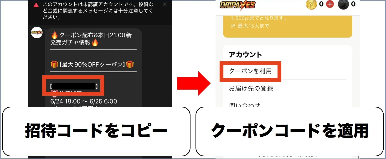 オリパイエスのクーポンコード・招待コードまとめ！損せず始める方法を