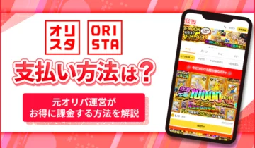 オリパスタジアム支払方法について解説
