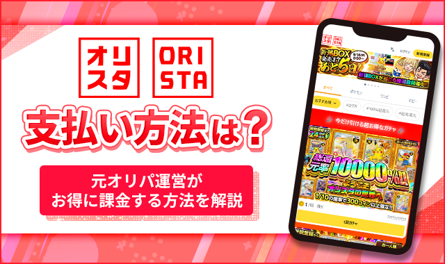 オリパスタジアム支払方法について解説