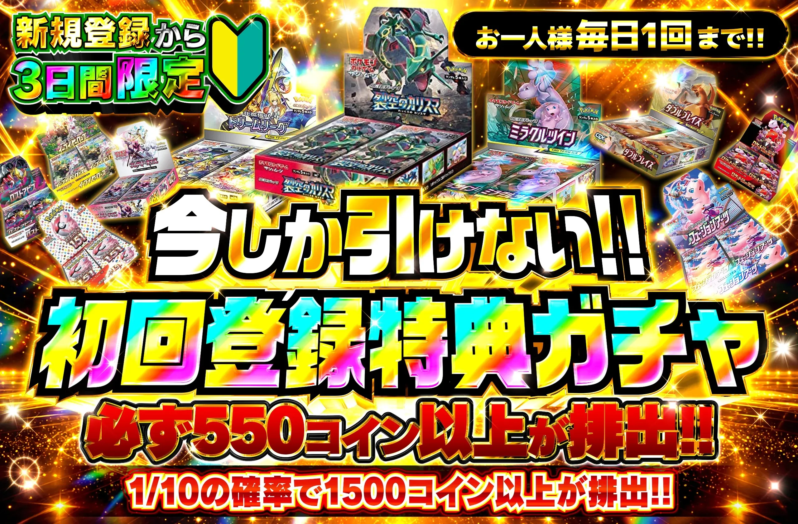 オリパスタジアム新規限定ガチャ1