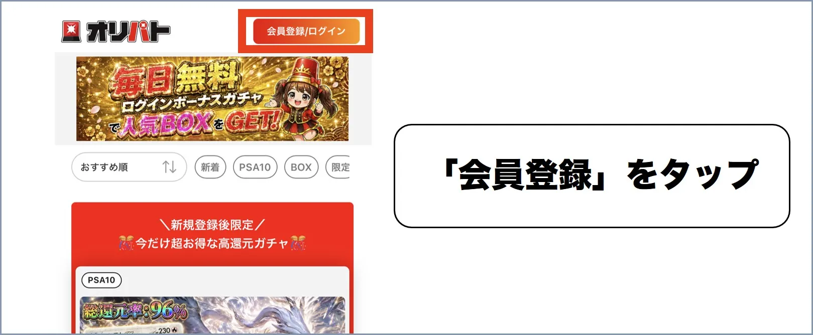 オリパト手順1