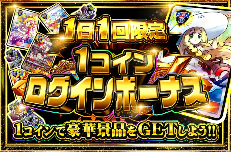 オリパワン1コインログボ