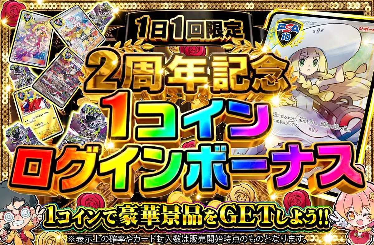 オリパワンログボ