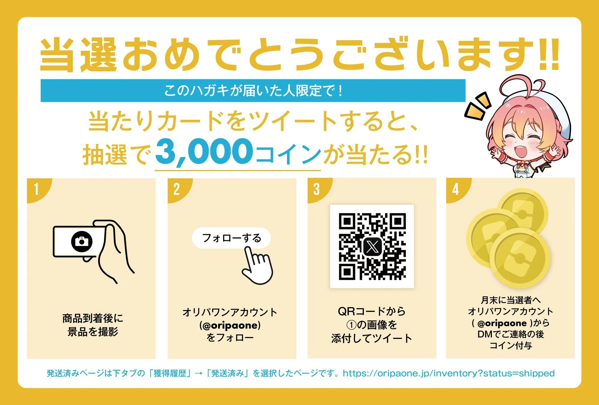 オリパワン当選報告キャンペーン