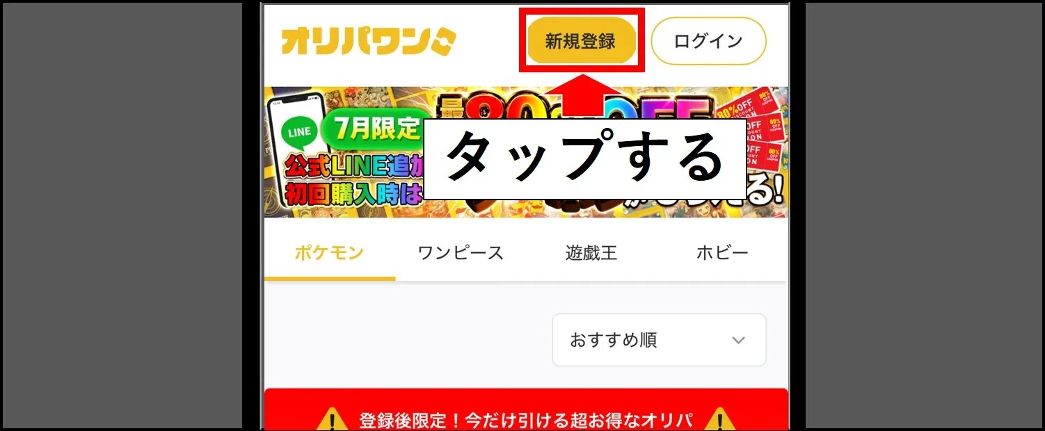 オリパワン招待コード使い方1