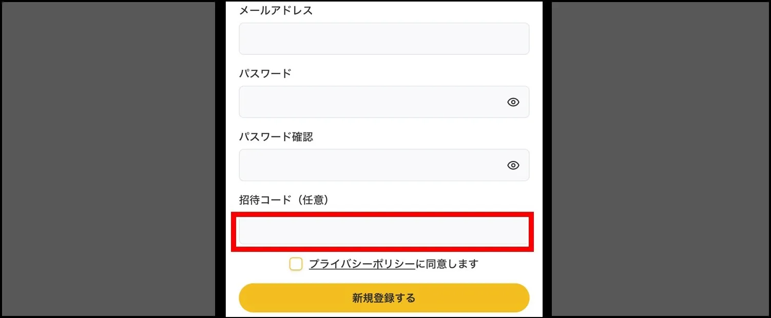 オリパワン招待コード使い方2