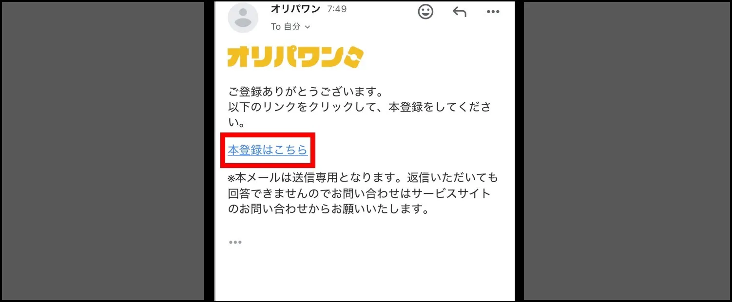 オリパワン招待コード使い方3