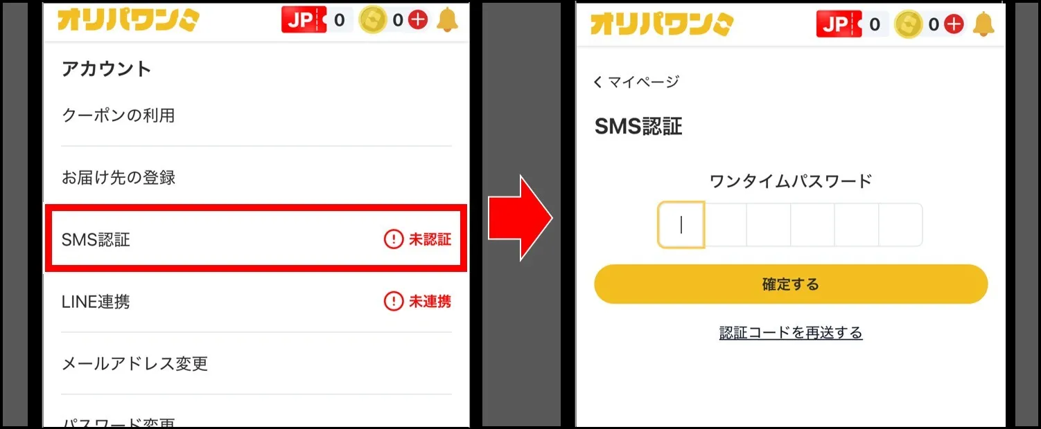 オリパワン招待コード使い方4