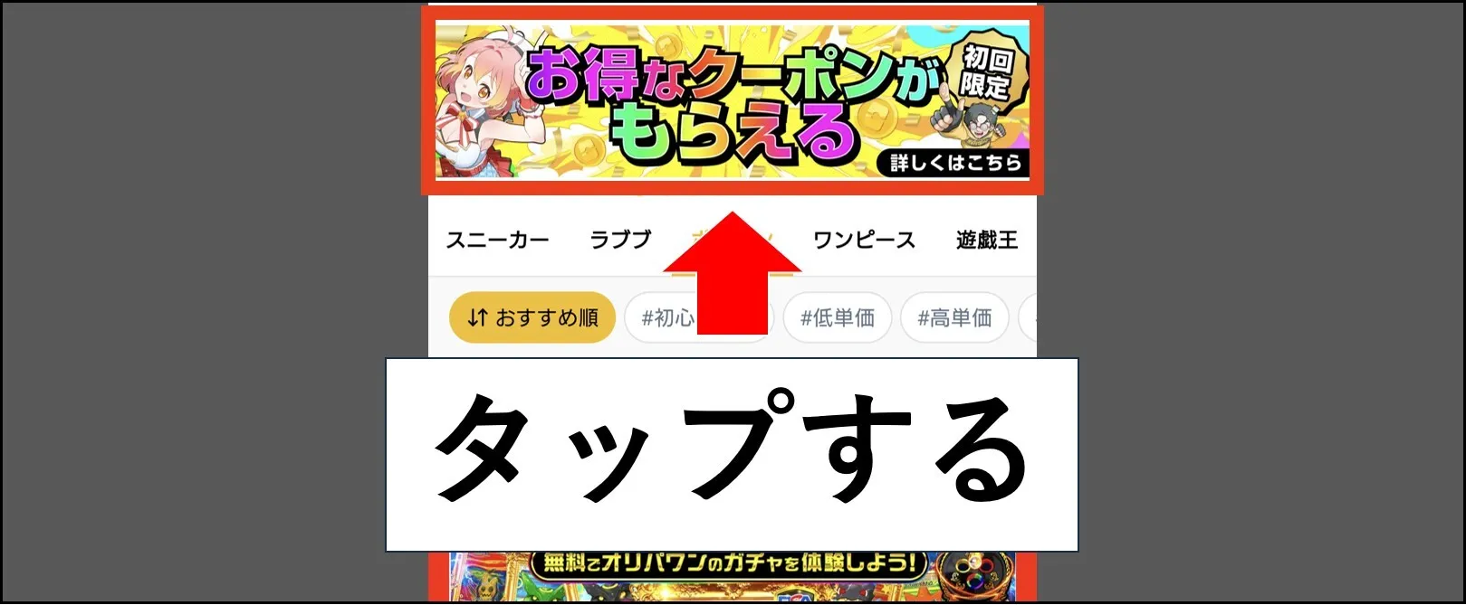 オリパワン招待コード使い方5
