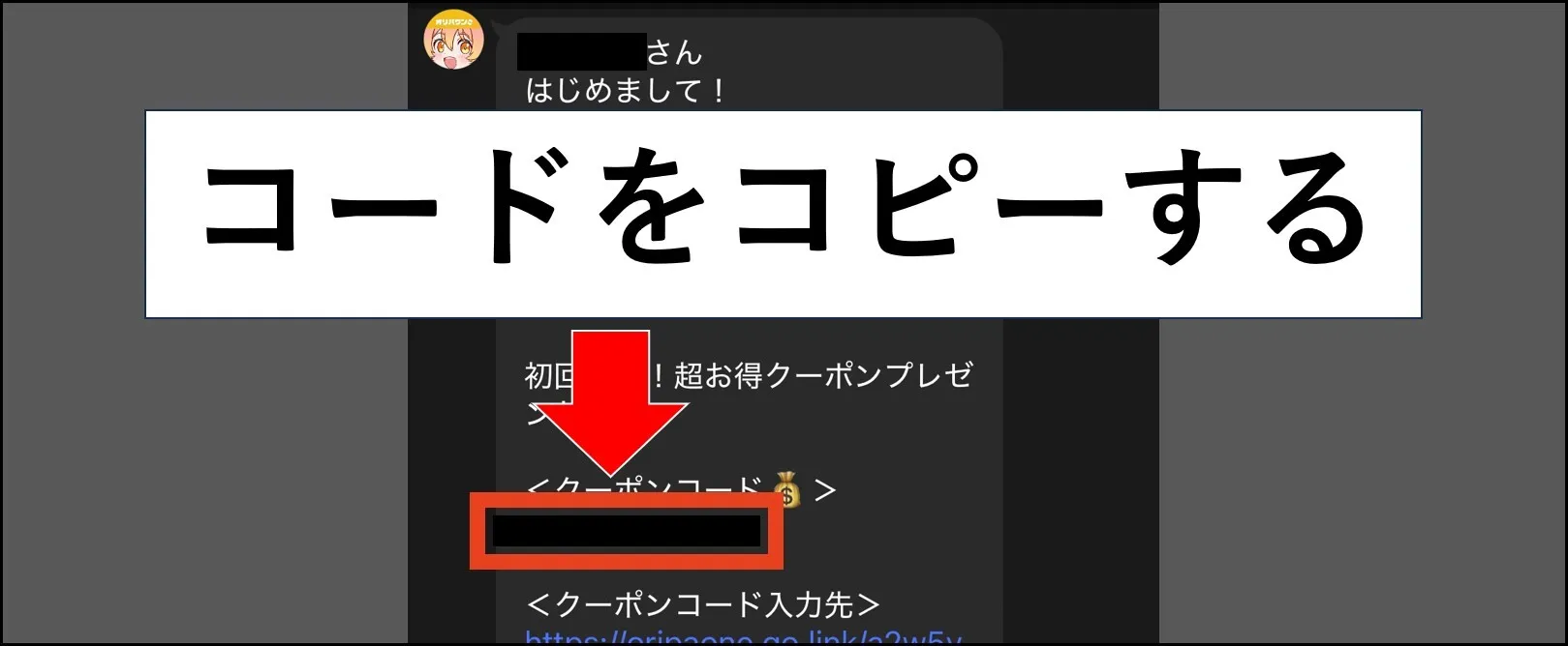 オリパワン招待コード使い方6