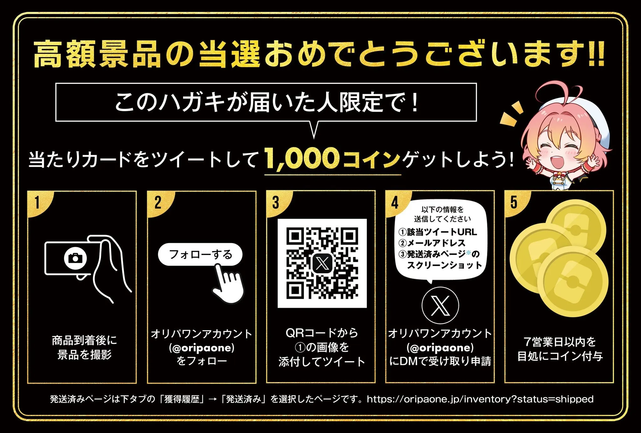 オリパワン高額当選報告キャンペーン