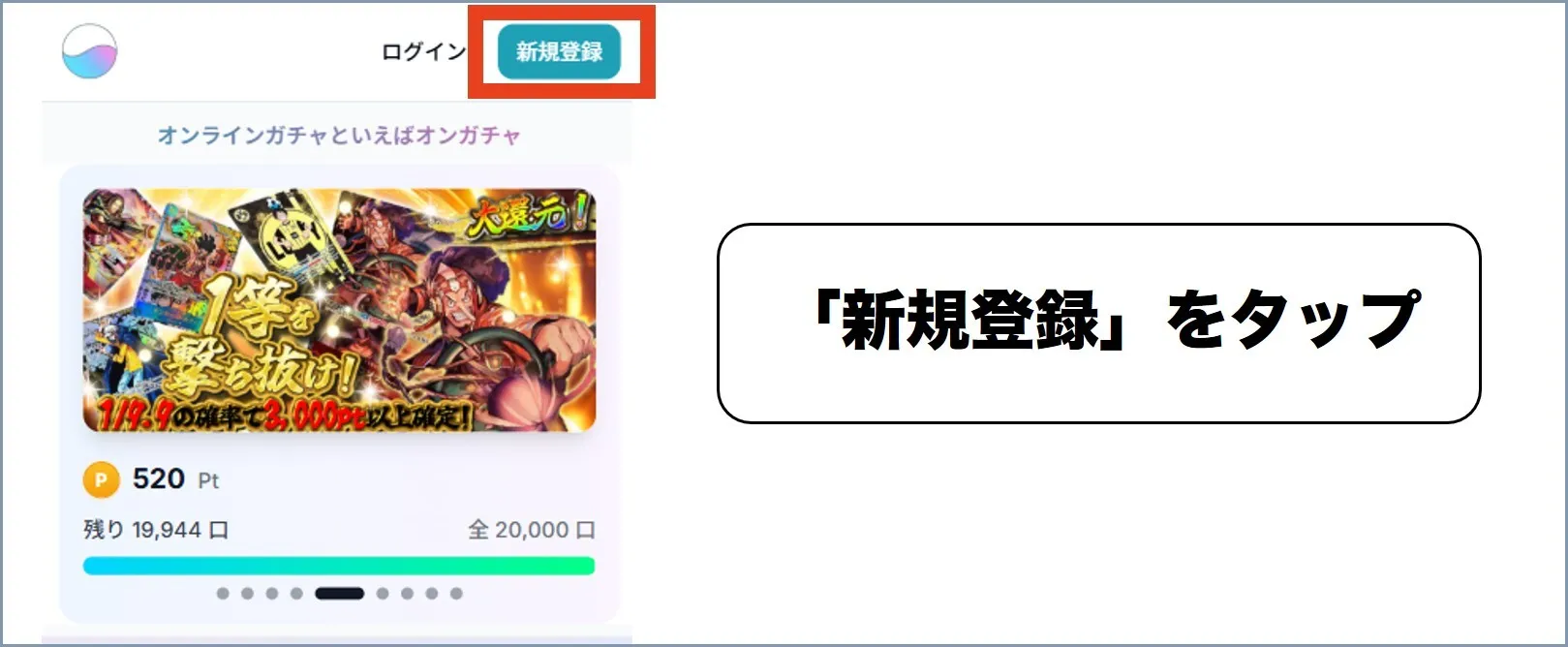 オンガチャ手順1