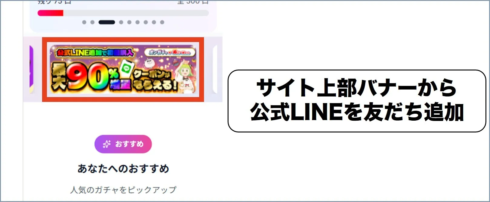 オンガチャ手順4