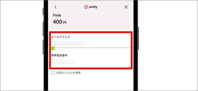 オンラインオリパでペイディを利用する手順②
