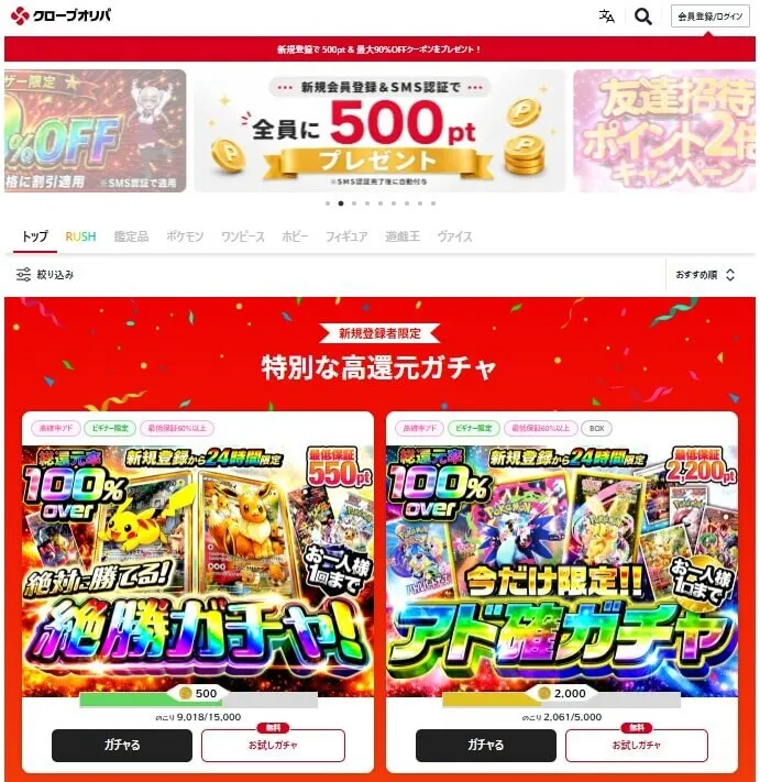 クローブオリパ TOP