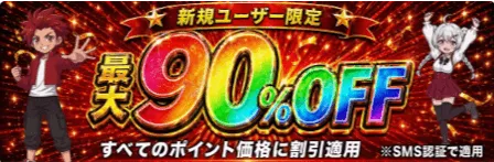 クローブオリパの新規クーポンコードで最大90%OFF