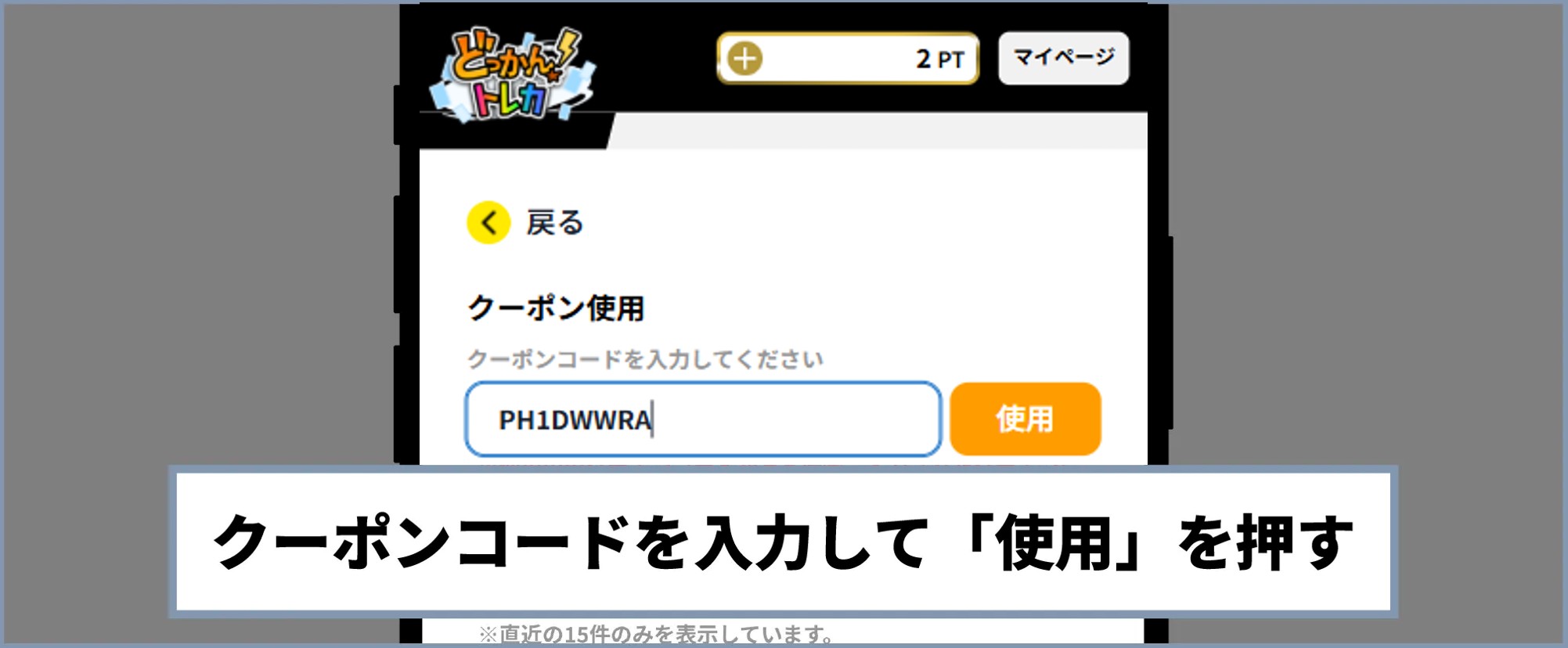 クーポンコードを入力する