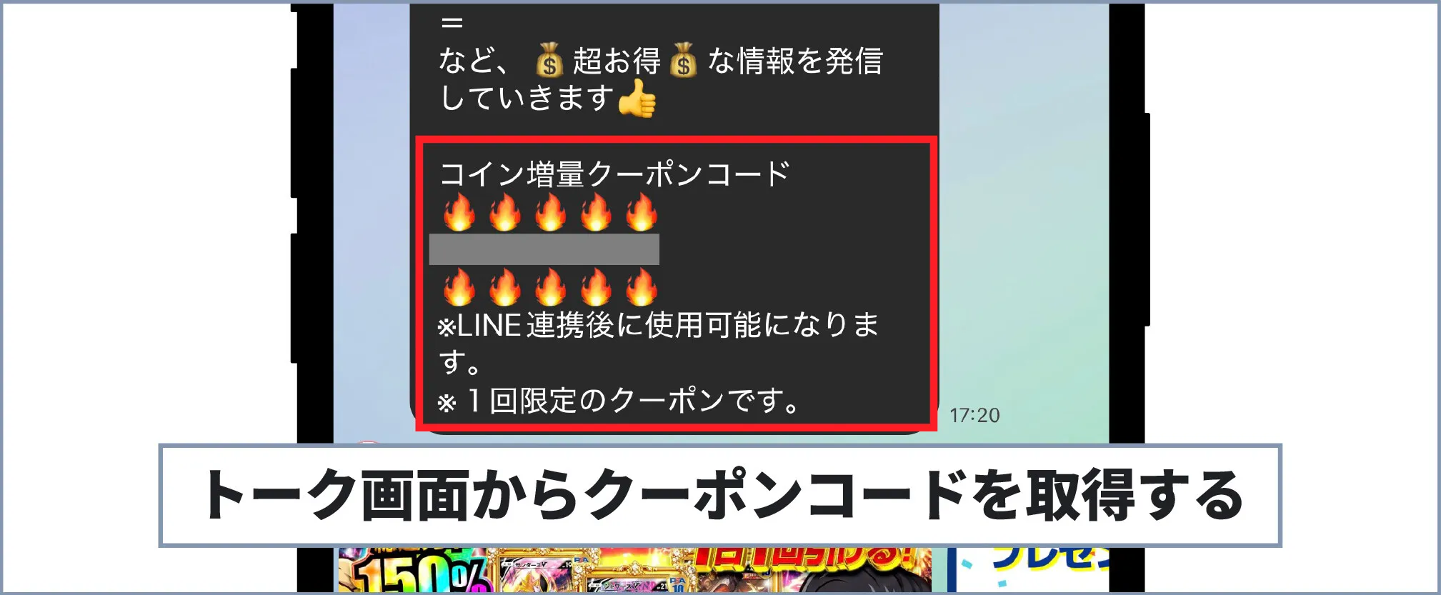 クーポンコードを取得する