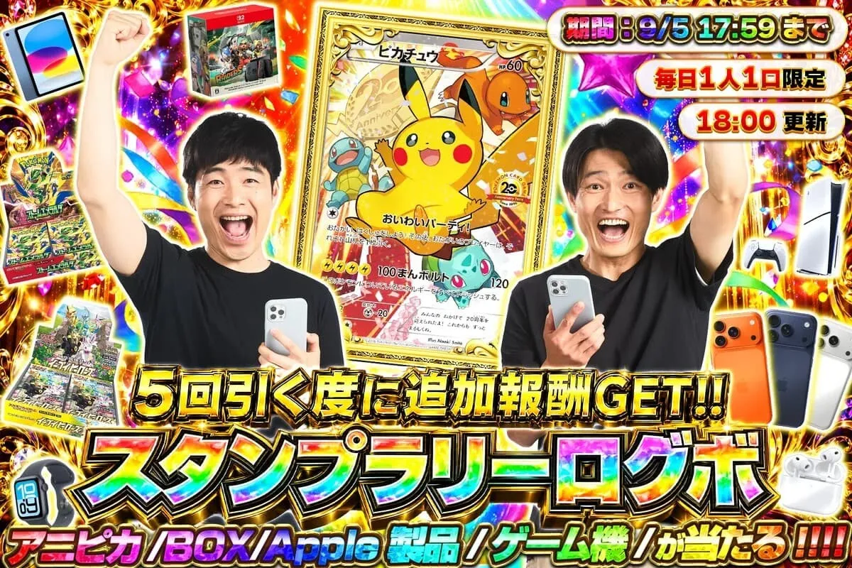 スタンプラリーログボ登場！