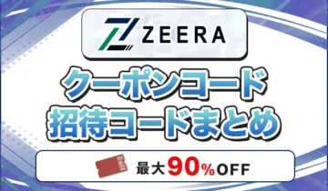 ゼラオリパ クーポンコード招待コードまとめ